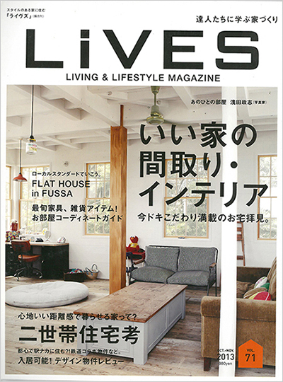 lives 2013年秋号