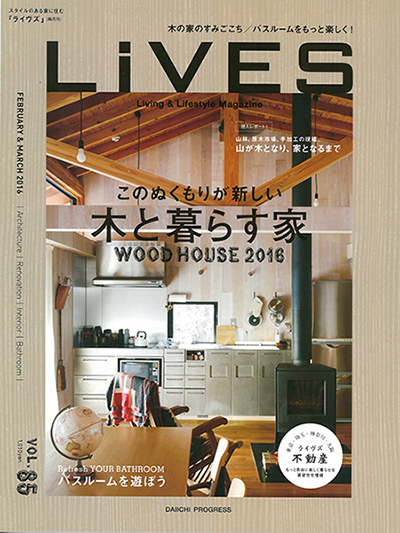 LIVES 2016年2月・3月号