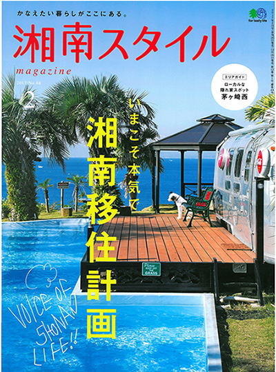 湘南スタイル 2017年2月号