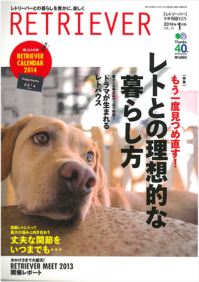 RETRIEVER 2014年1月号