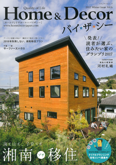 Home & Decor バイザシー 2017 Winter Issue vol.06
