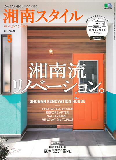 湘南スタイル 2018年5月号