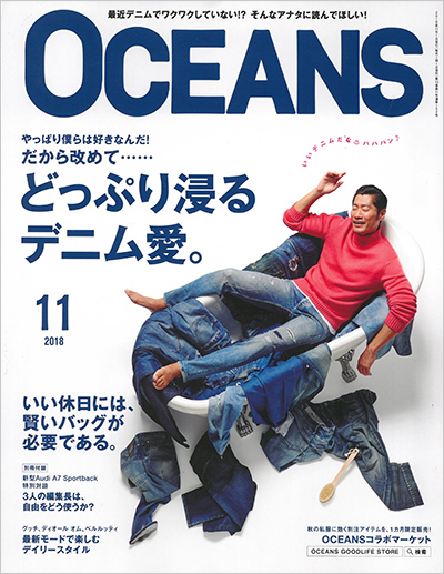 OCEANS 2018年11月号