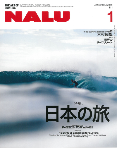 NAlu　2019年1月号