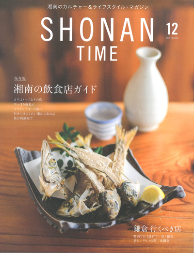 SHONAN TIME 12月号 2019Vol.09