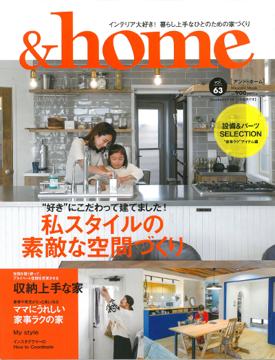 &home［アンドホーム］vol.63