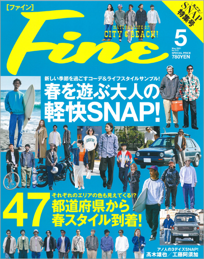 Fine2021年5月号