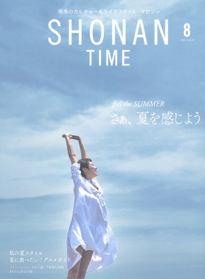 SHONANTIME2022年8月号