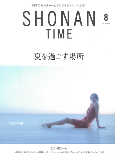 SHONAN TIME 2024年8月号